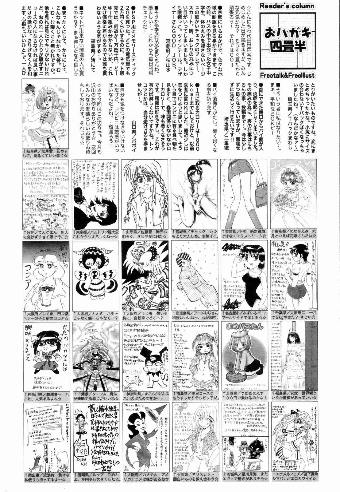 漫画ばんがいち 2006年8月号
