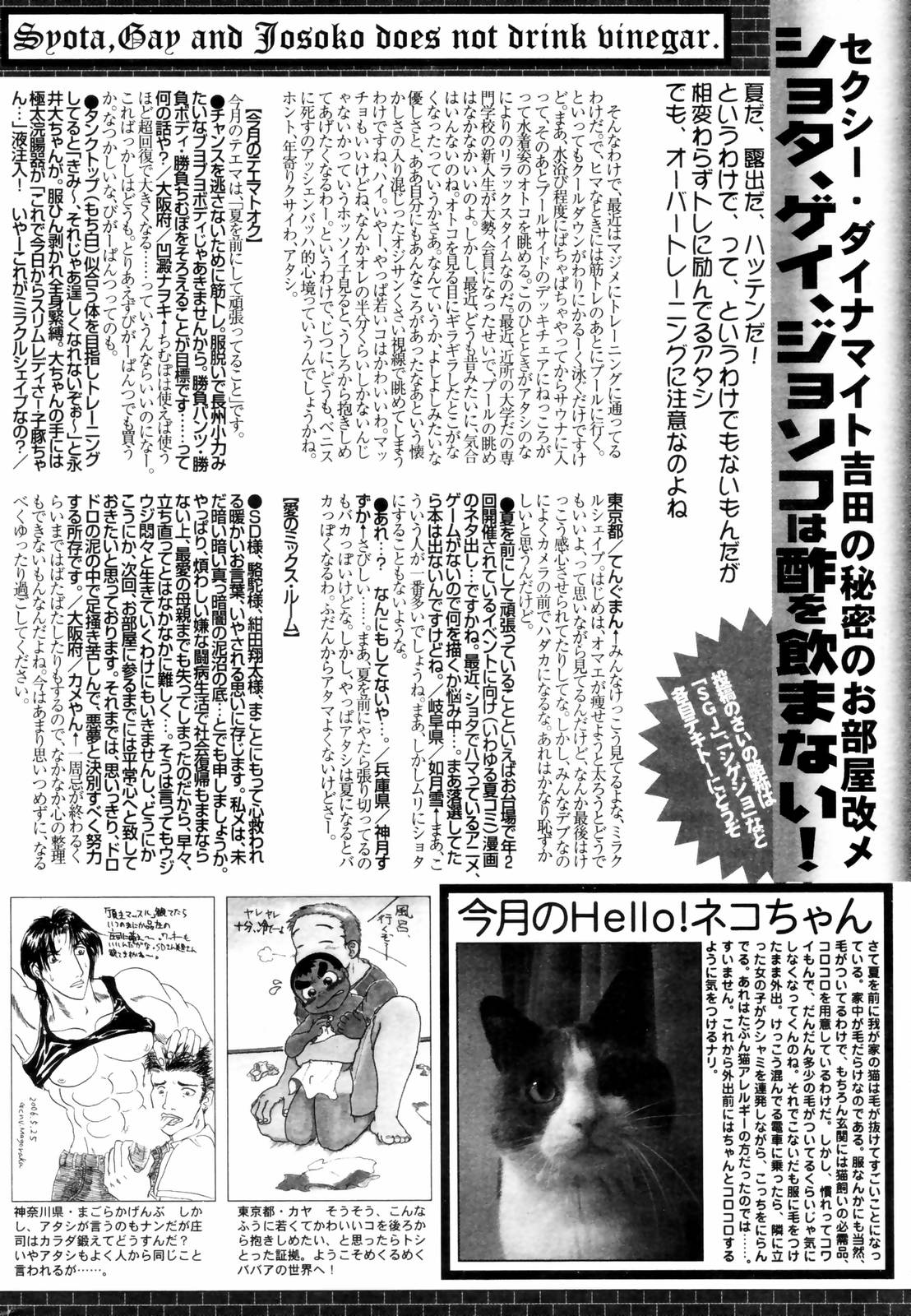 漫画ばんがいち 2006年8月号