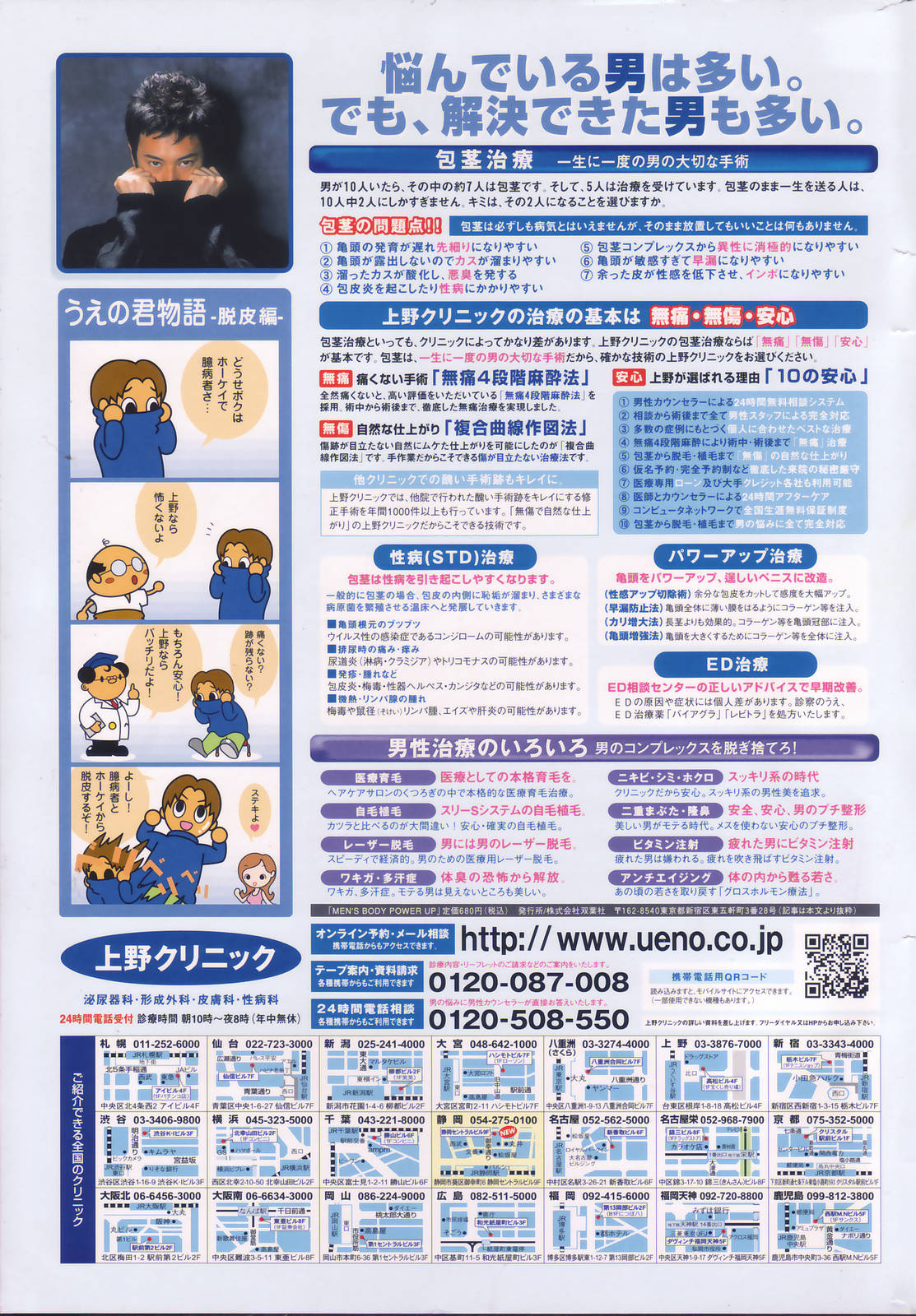 漫画ばんがいち 2006年8月号
