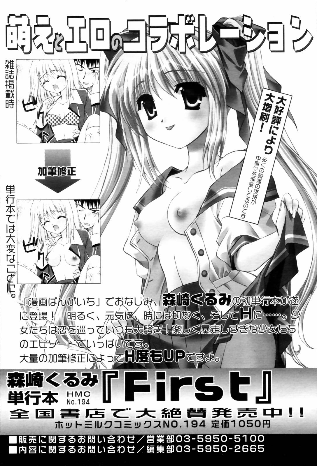 漫画ばんがいち 2006年8月号