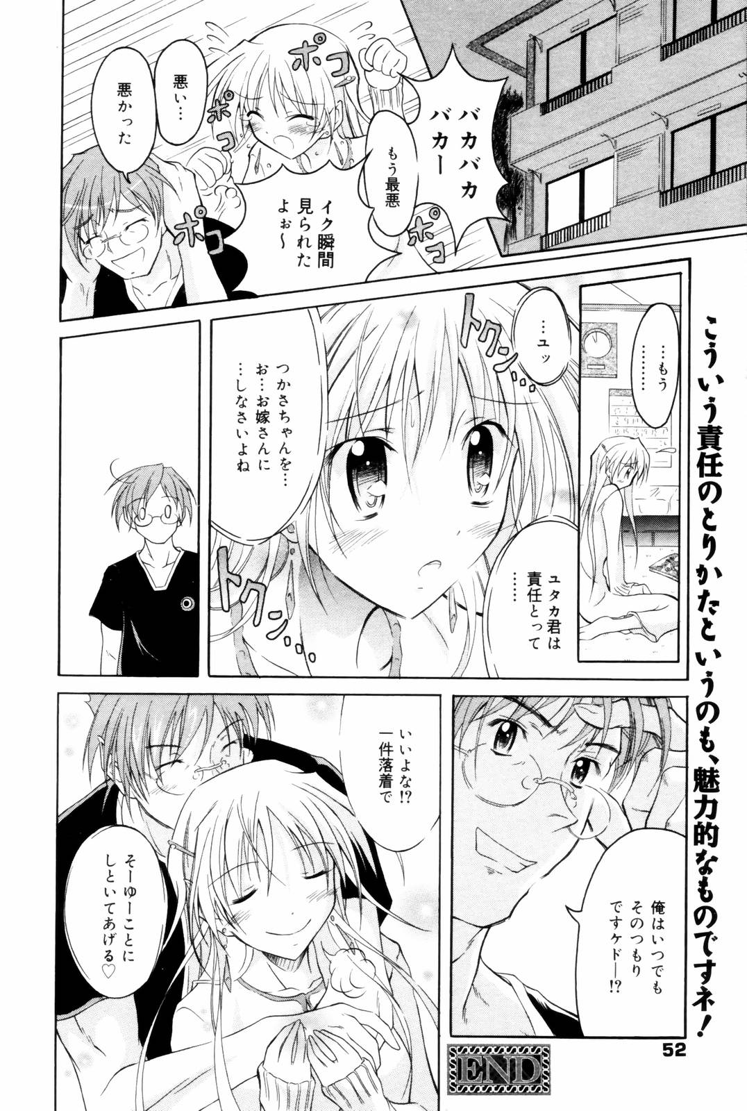 漫画ばんがいち 2006年8月号