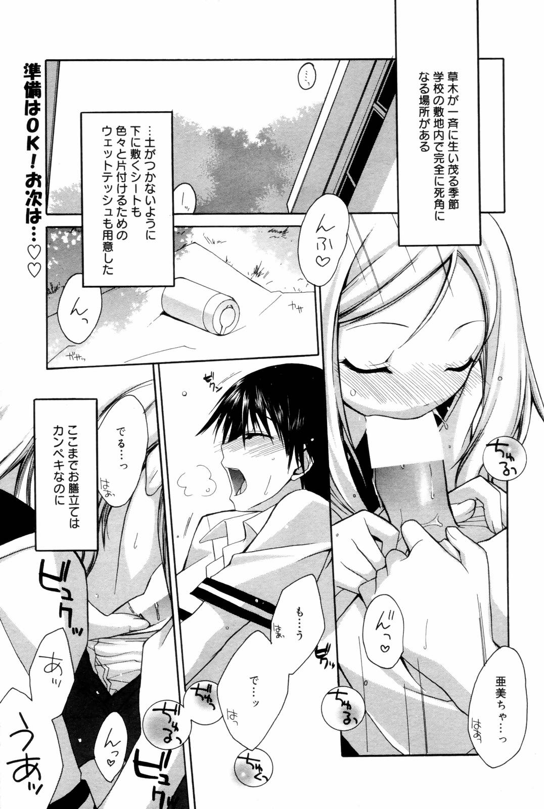 漫画ばんがいち 2006年8月号