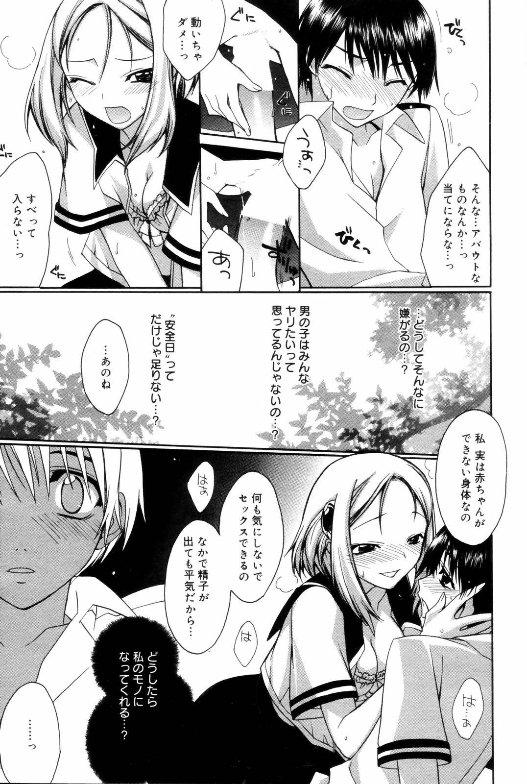 漫画ばんがいち 2006年8月号