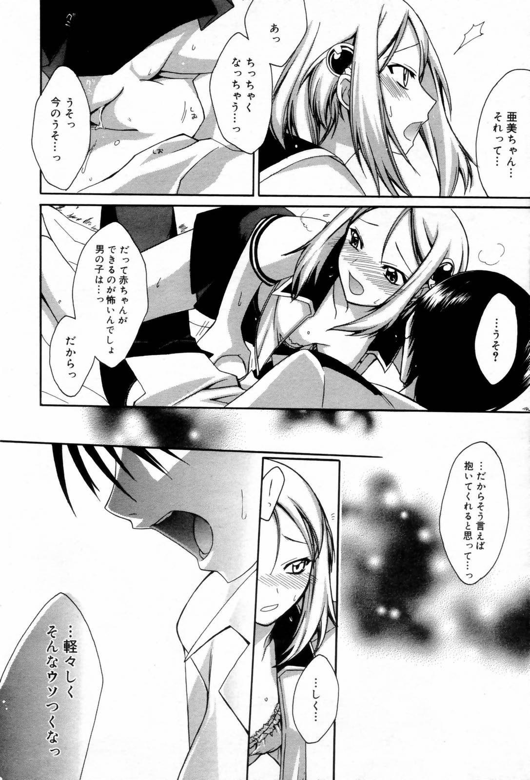 漫画ばんがいち 2006年8月号