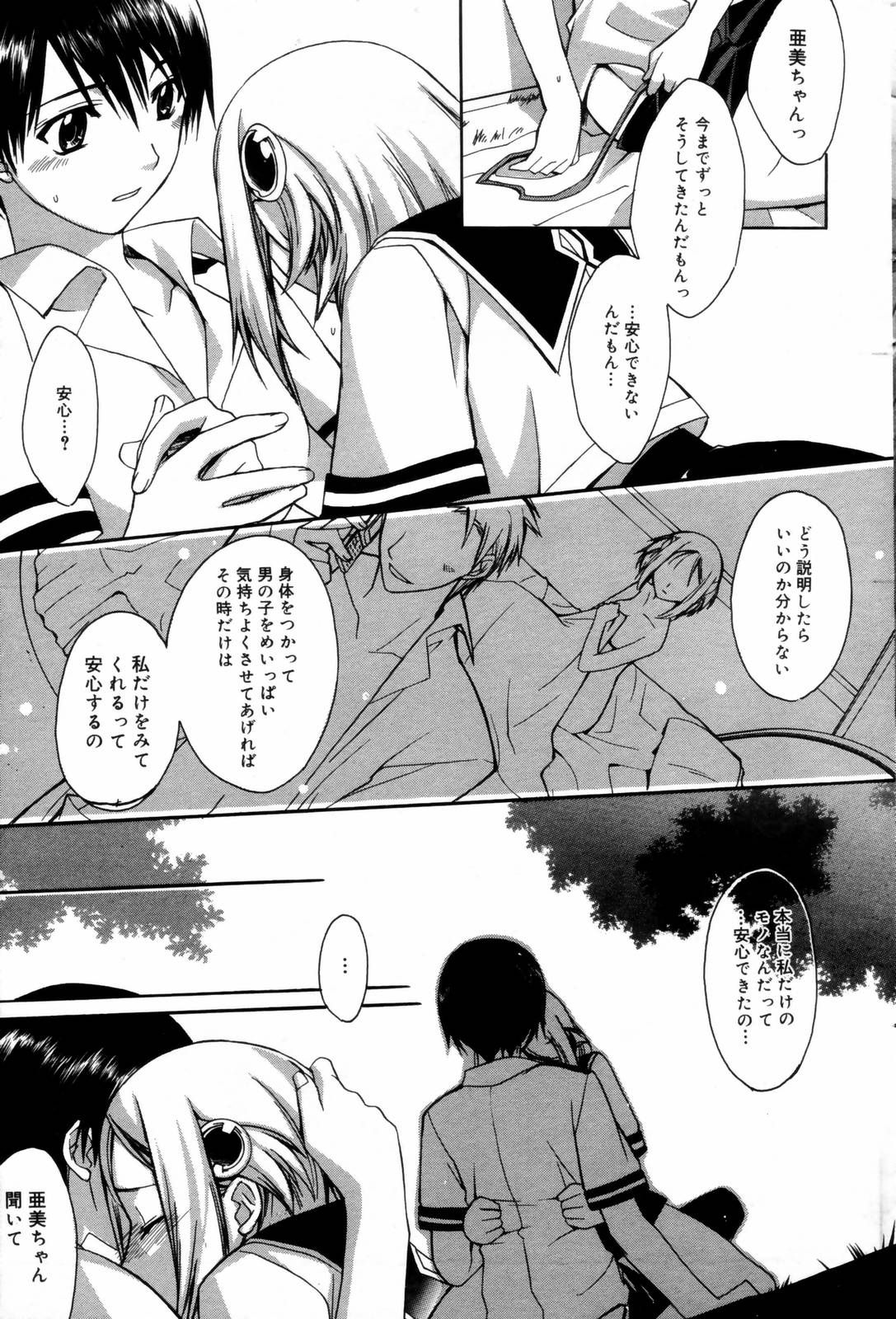 漫画ばんがいち 2006年8月号