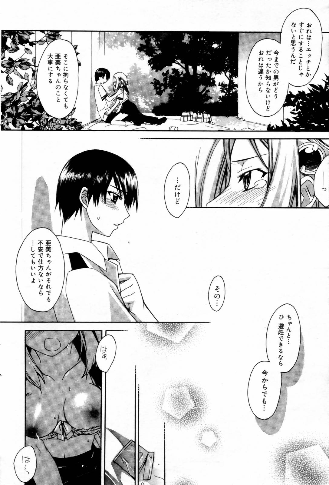 漫画ばんがいち 2006年8月号