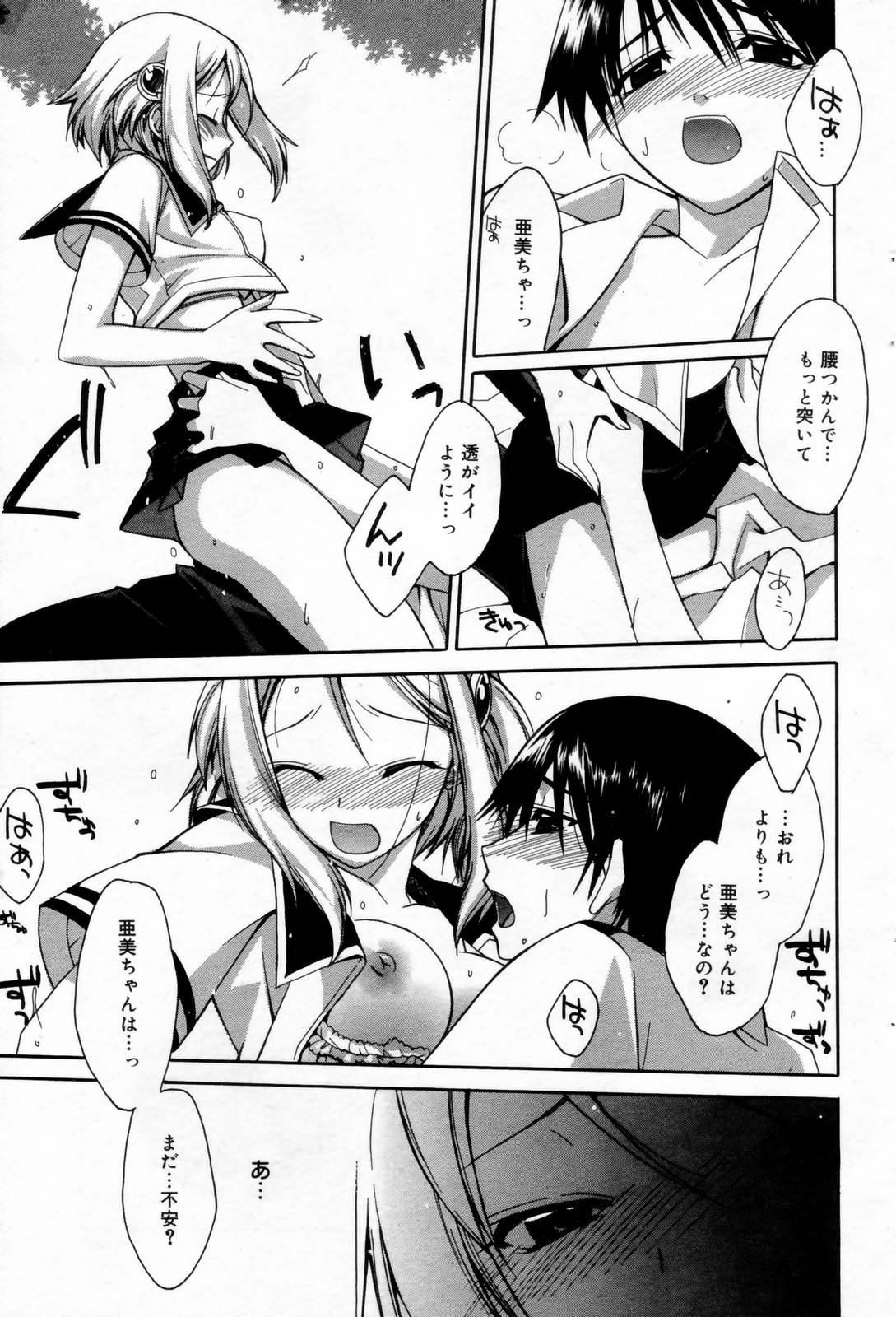 漫画ばんがいち 2006年8月号
