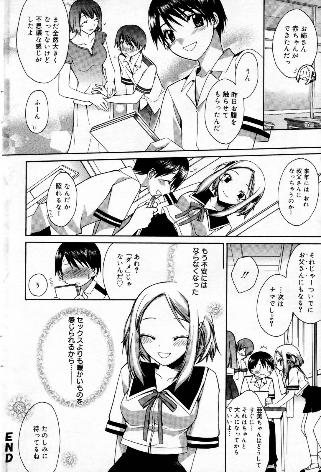 漫画ばんがいち 2006年8月号