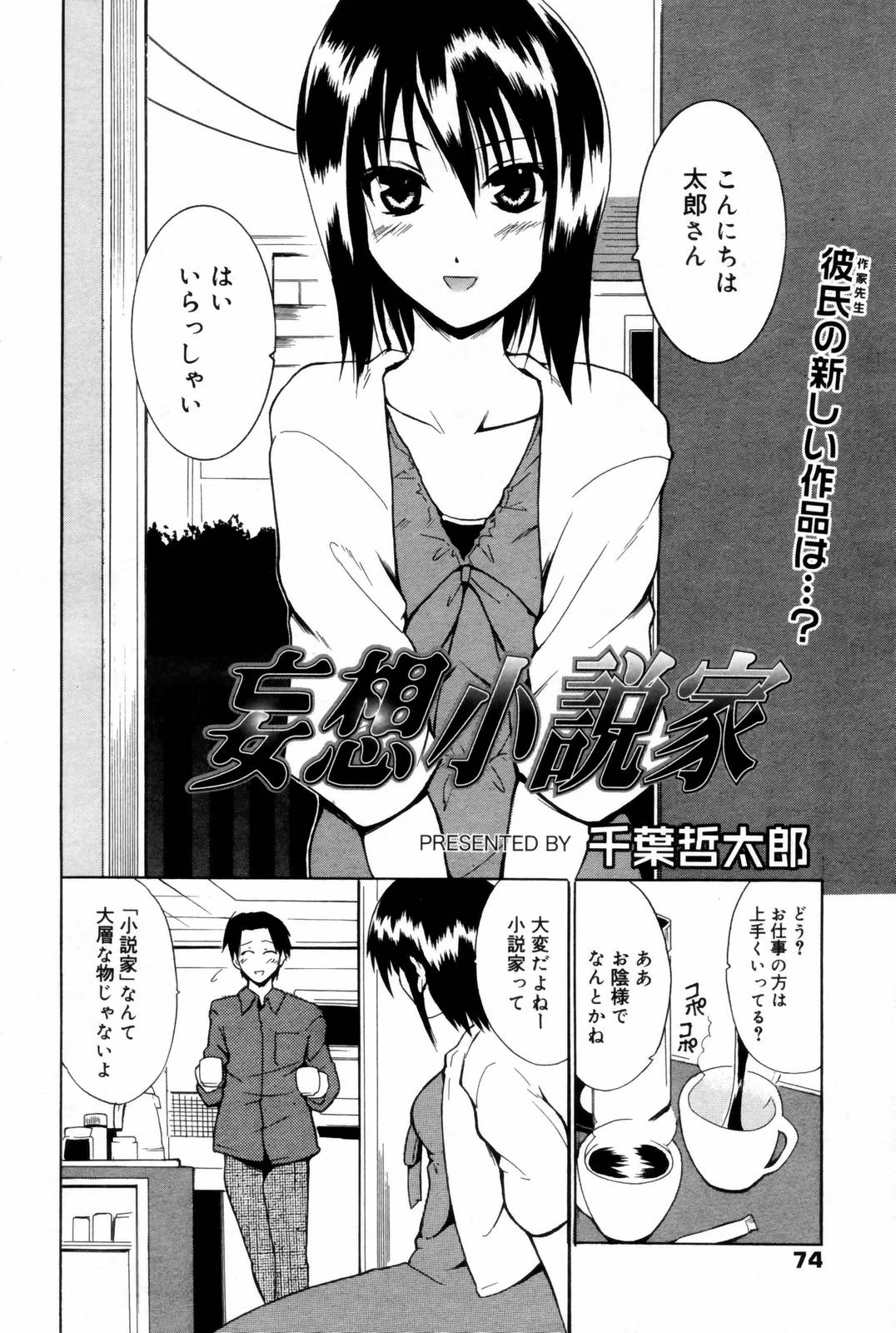 漫画ばんがいち 2006年8月号