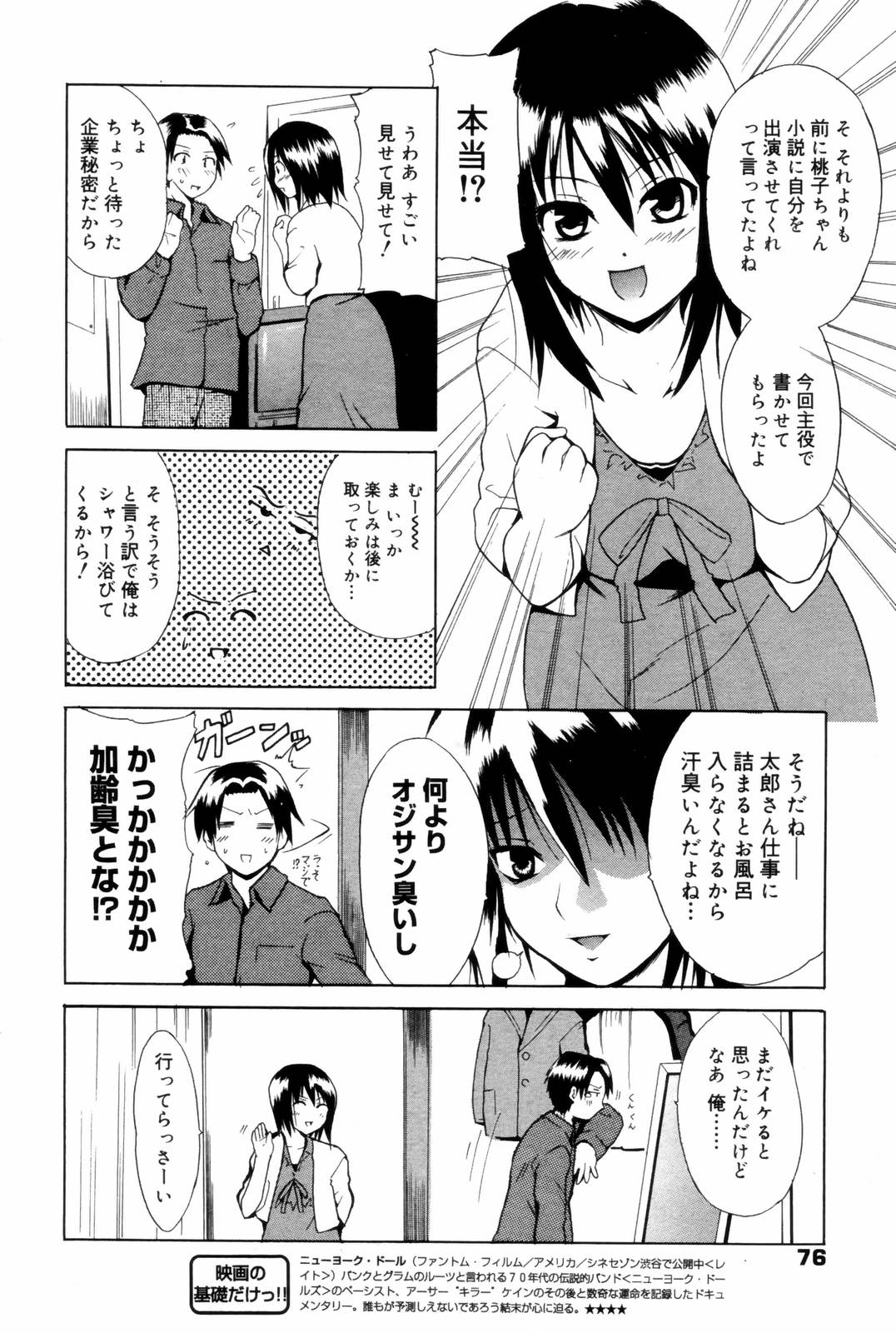 漫画ばんがいち 2006年8月号