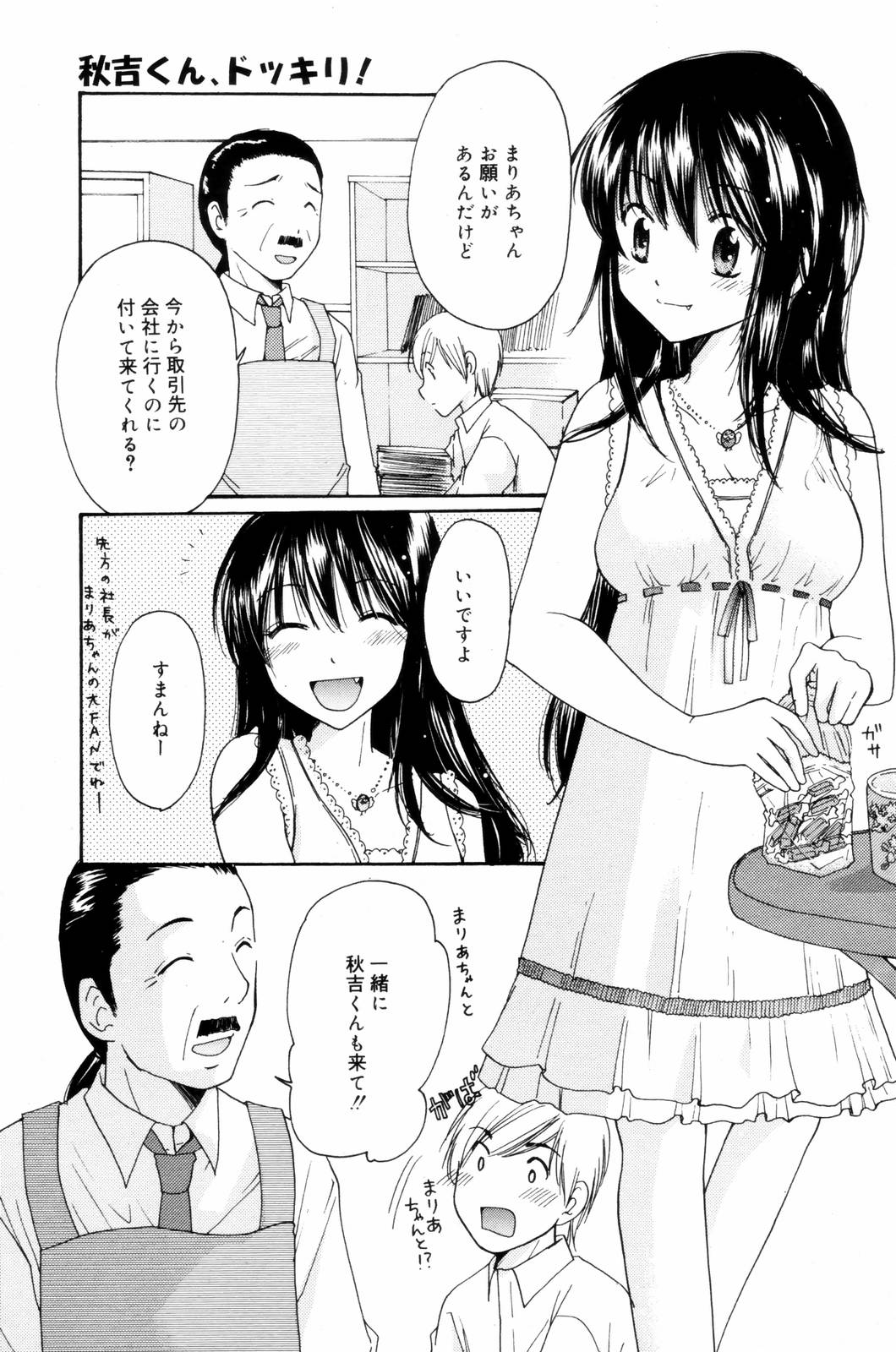 漫画ばんがいち 2006年8月号