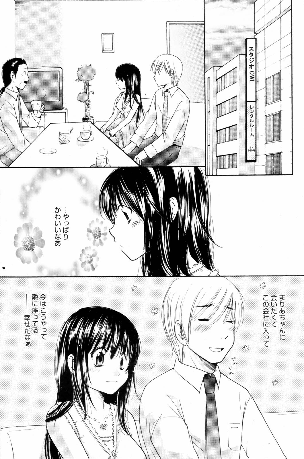 漫画ばんがいち 2006年8月号