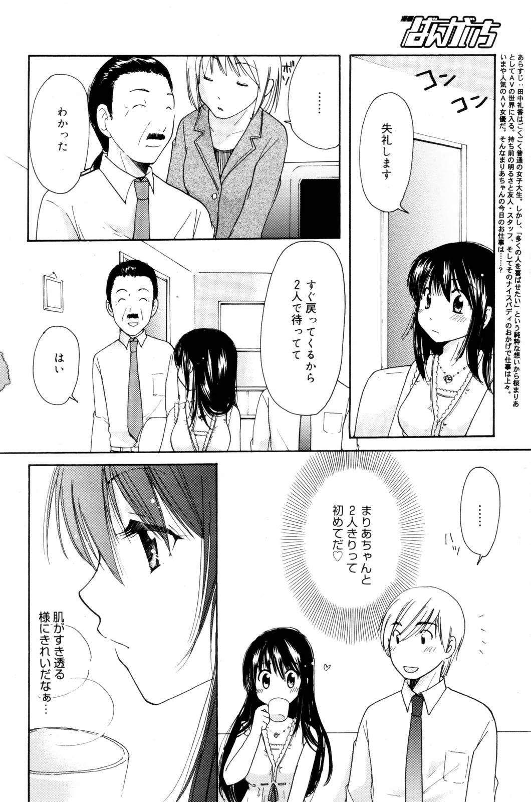 漫画ばんがいち 2006年8月号