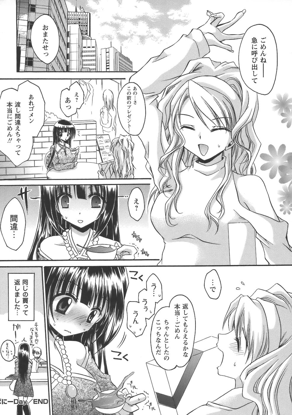 コミック・マショウ 2006年8月号