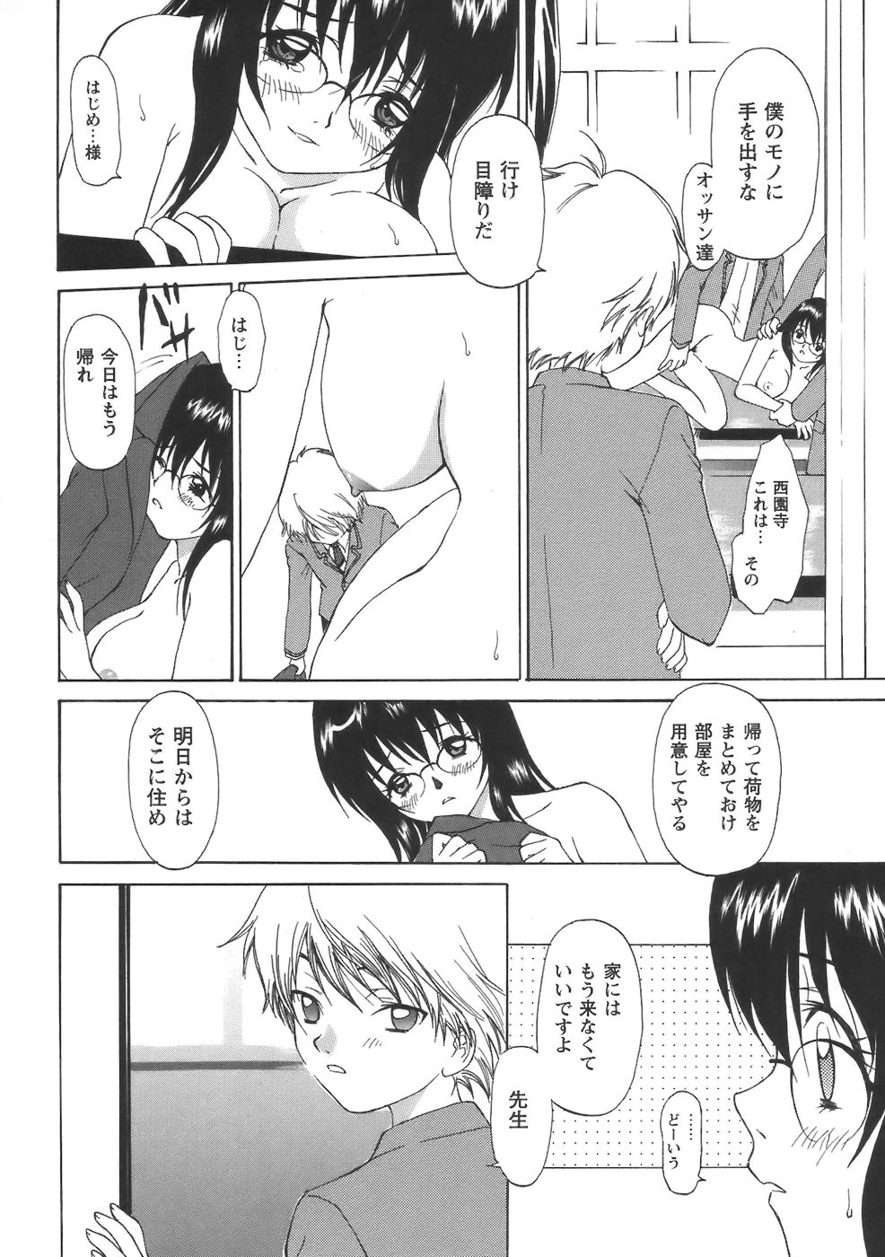 コミック・マショウ 2006年8月号