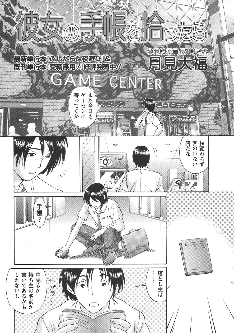 コミック・マショウ 2006年8月号