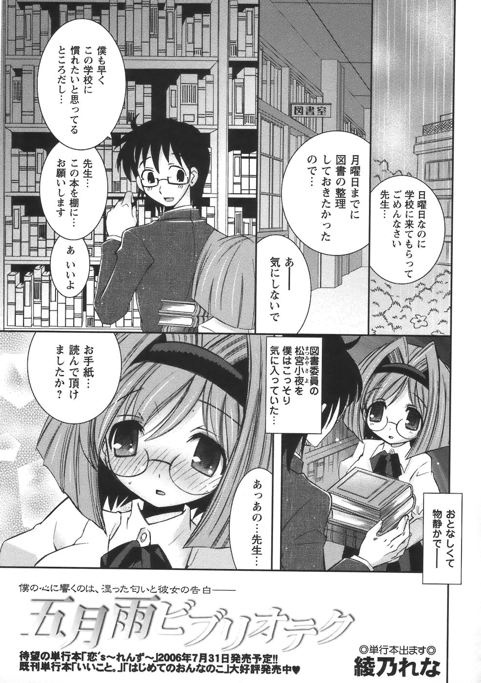 コミック・マショウ 2006年8月号