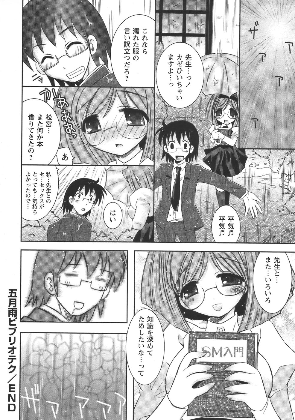 コミック・マショウ 2006年8月号