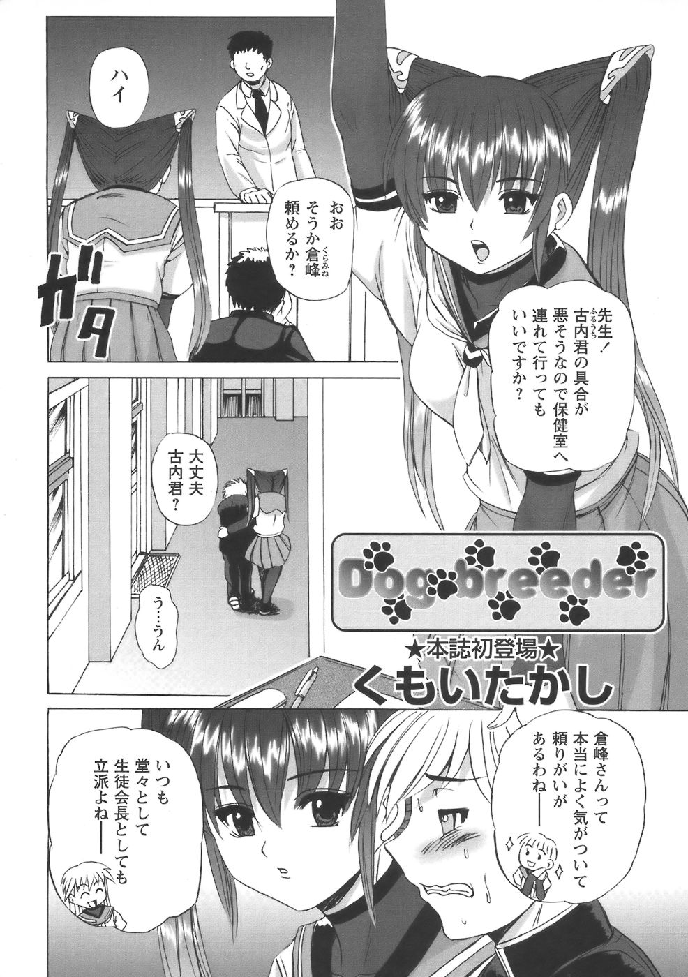 コミック・マショウ 2006年8月号