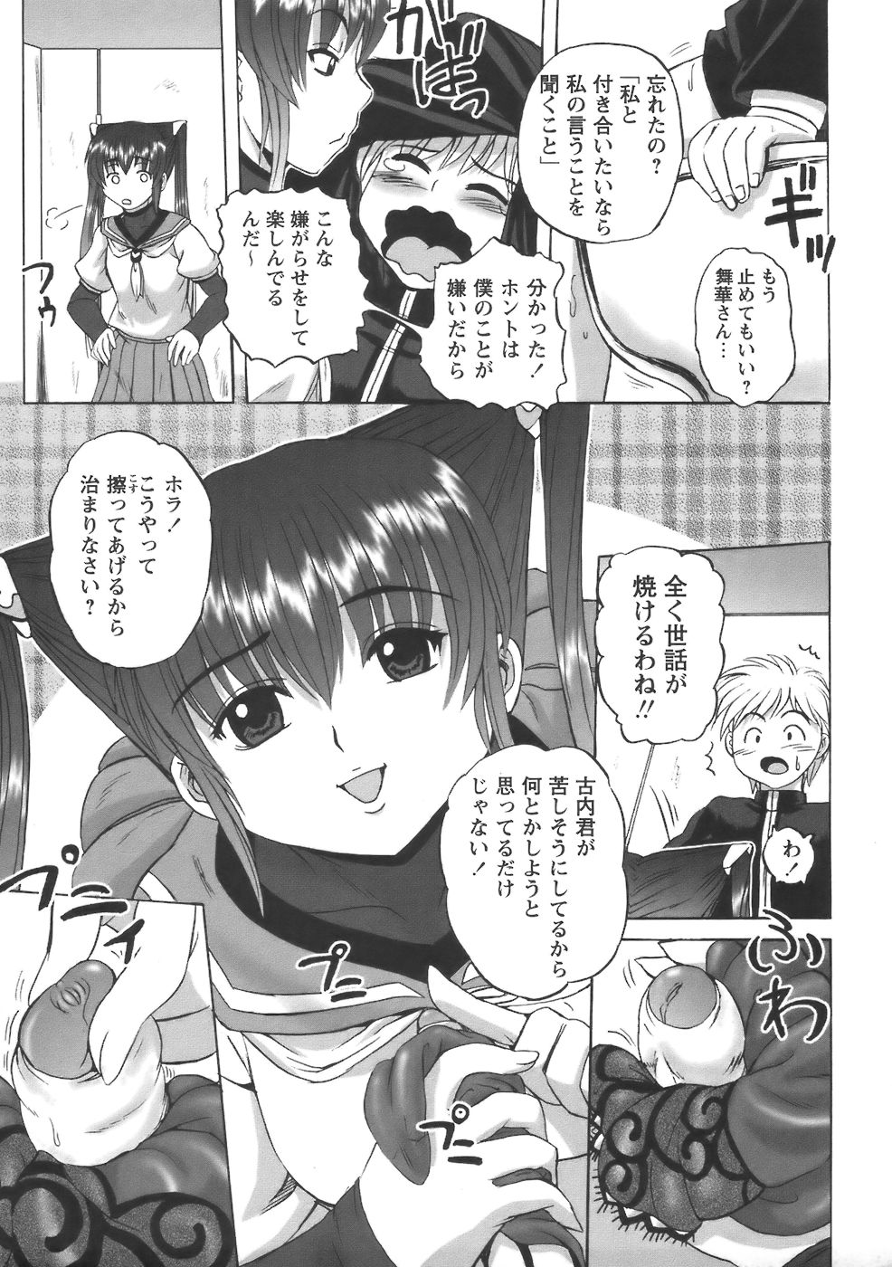 コミック・マショウ 2006年8月号