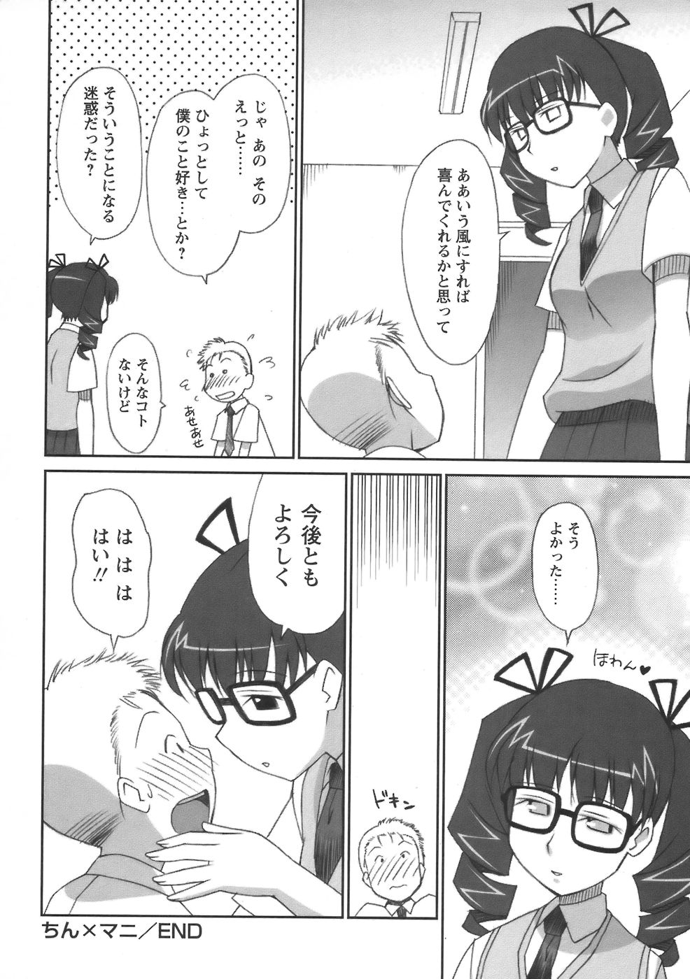 コミック・マショウ 2006年8月号