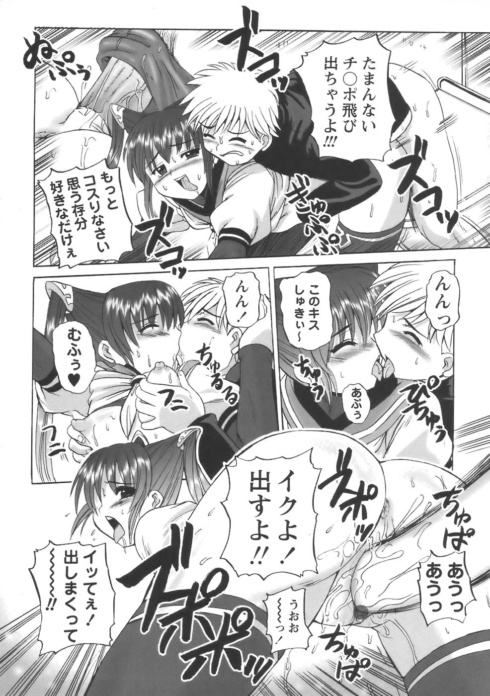 コミック・マショウ 2006年8月号