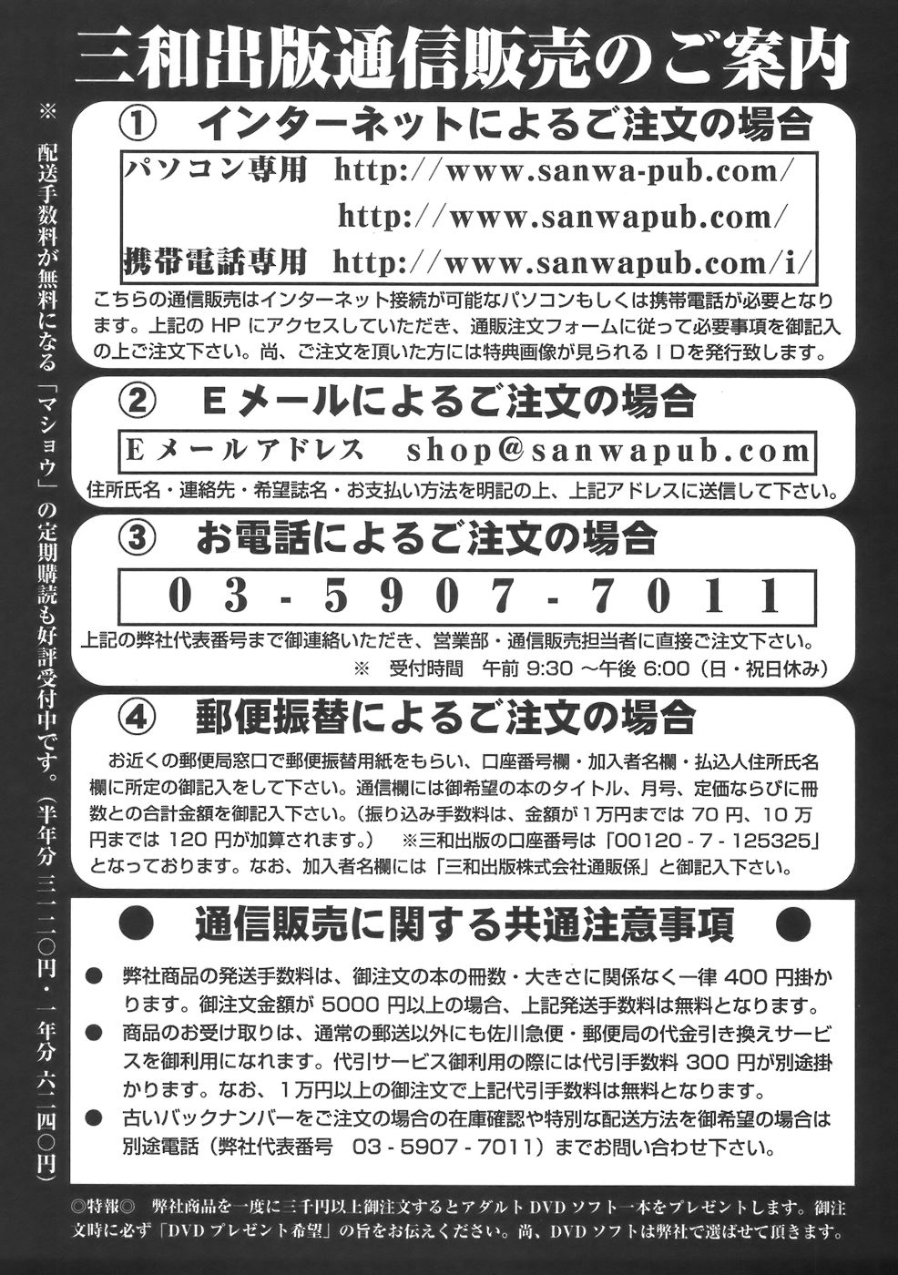 コミック・マショウ 2006年8月号