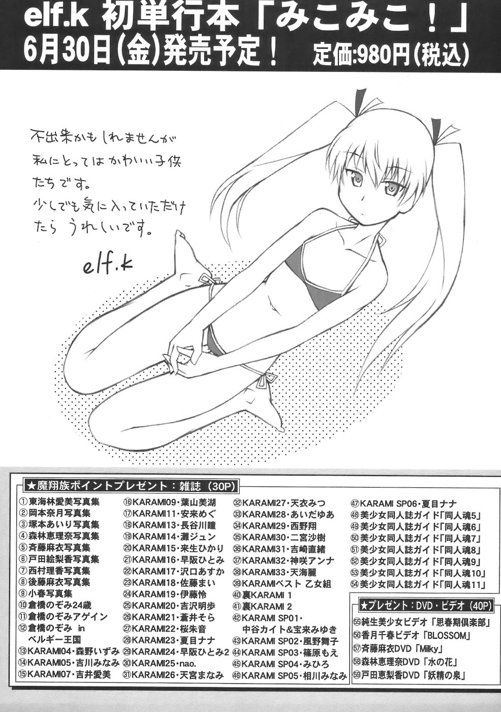 コミック・マショウ 2006年8月号