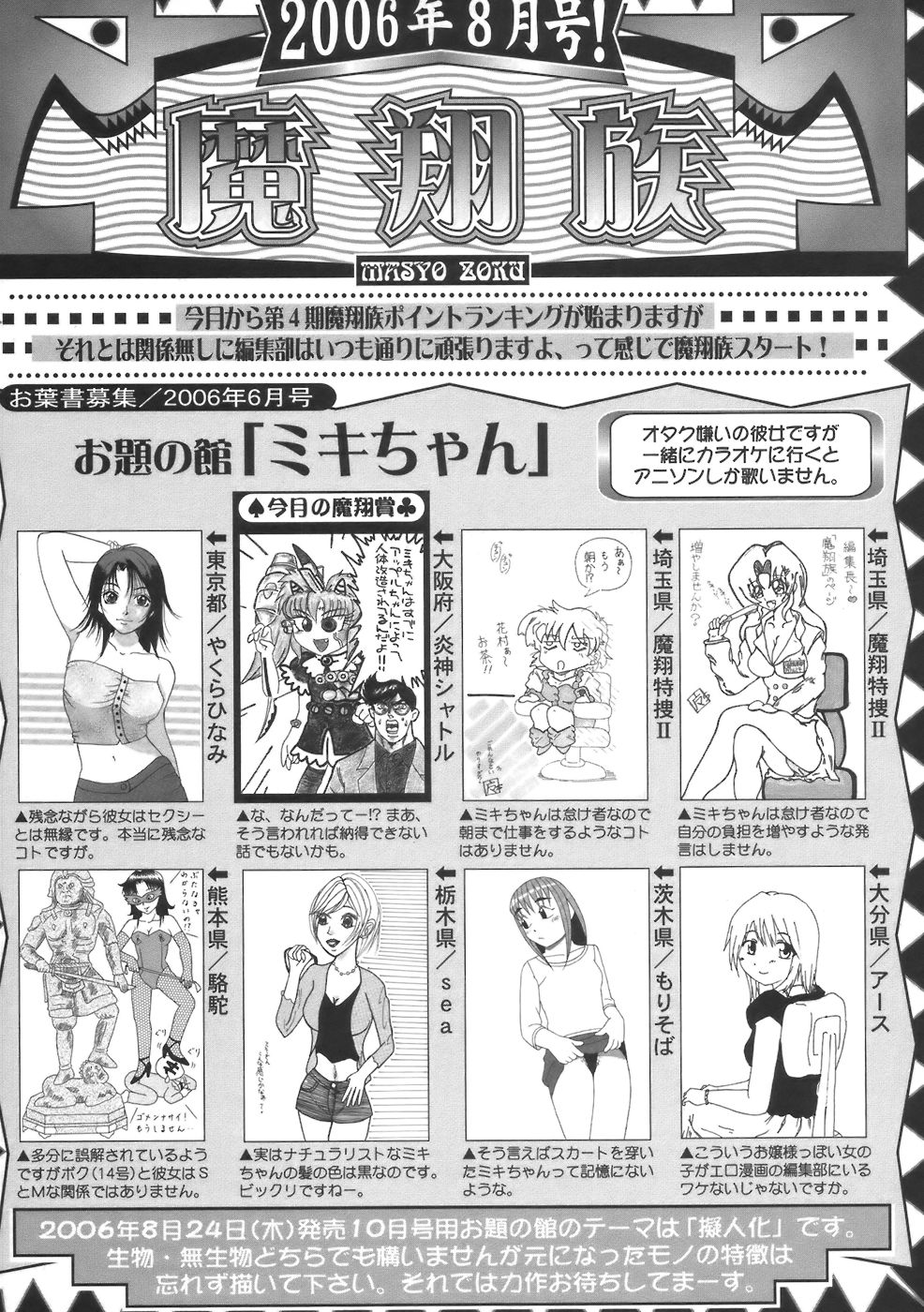 コミック・マショウ 2006年8月号