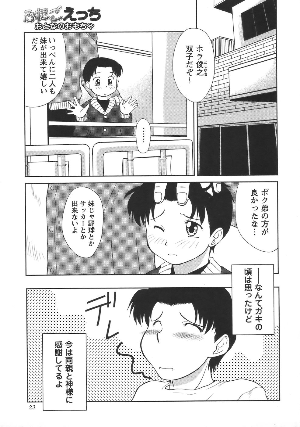 コミック・マショウ 2006年8月号