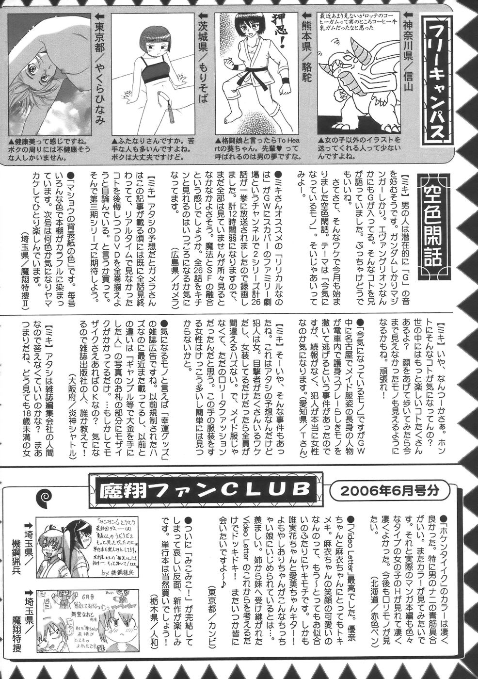 コミック・マショウ 2006年8月号