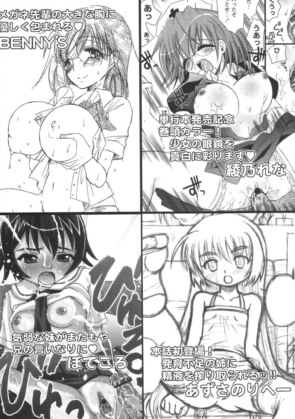 コミック・マショウ 2006年8月号