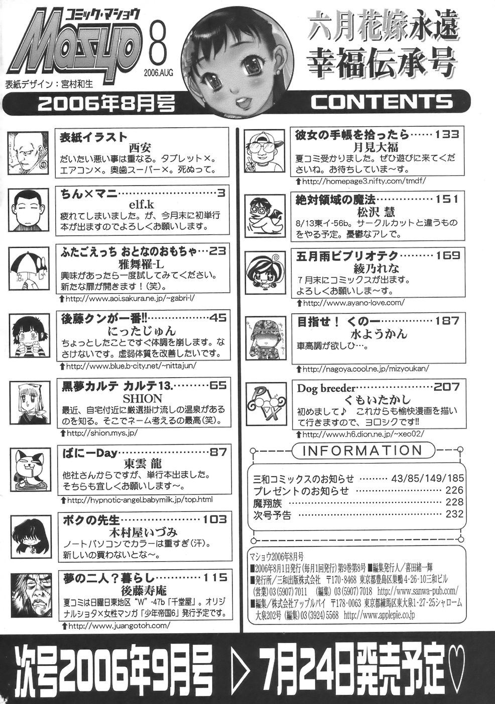 コミック・マショウ 2006年8月号