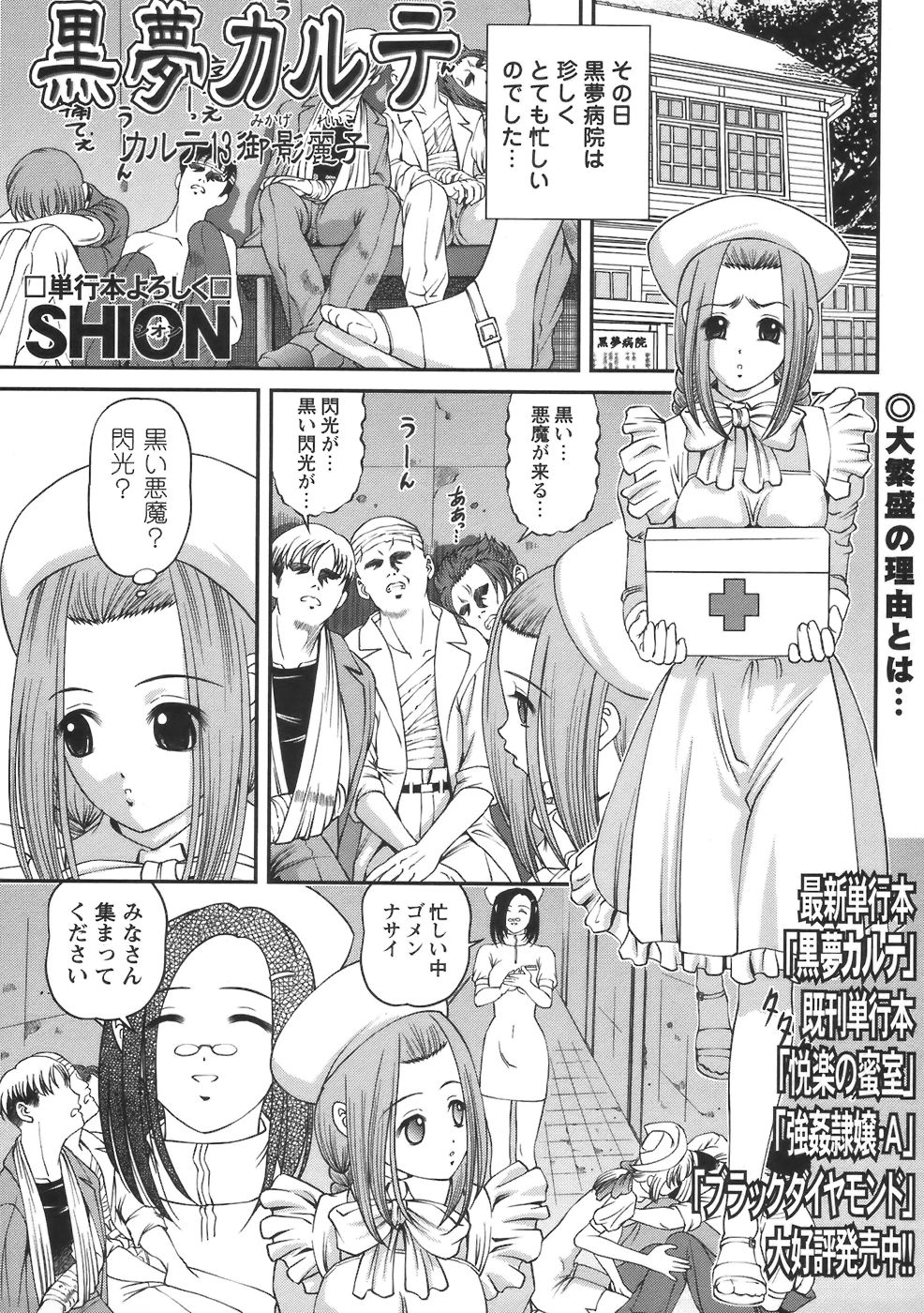 コミック・マショウ 2006年8月号