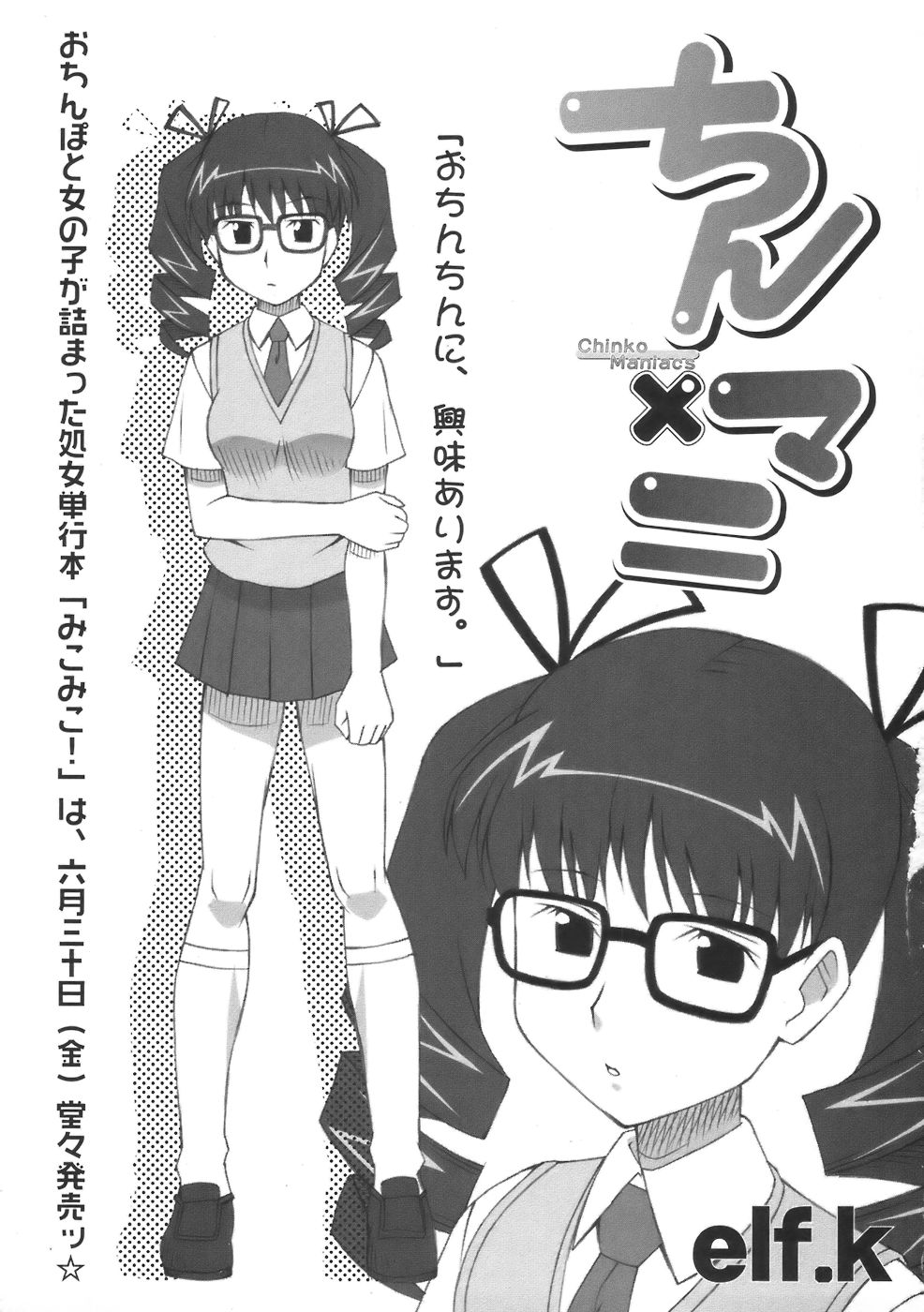 コミック・マショウ 2006年8月号