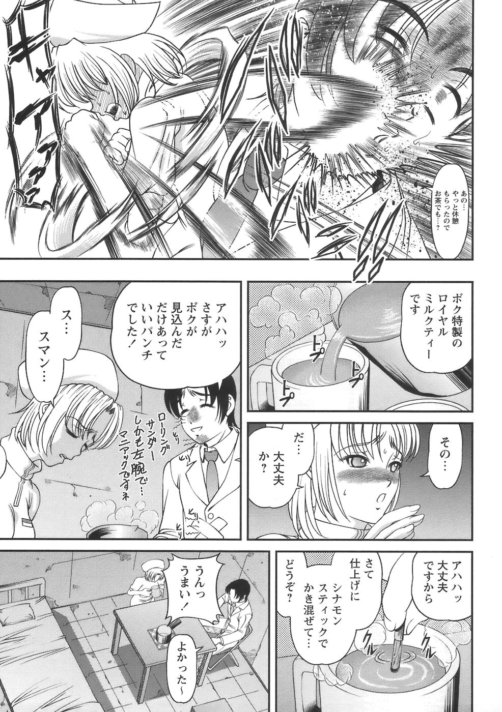 コミック・マショウ 2006年8月号