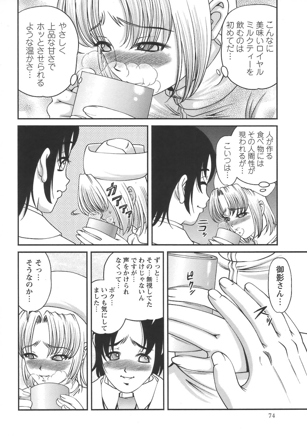 コミック・マショウ 2006年8月号