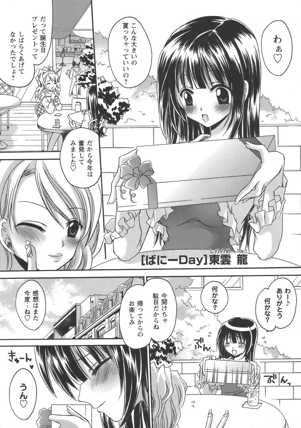 コミック・マショウ 2006年8月号