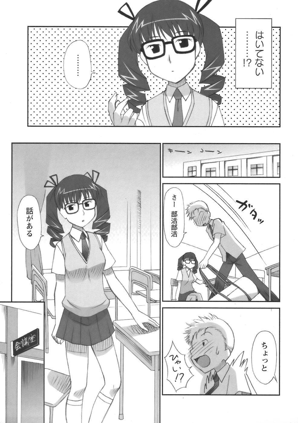 コミック・マショウ 2006年8月号