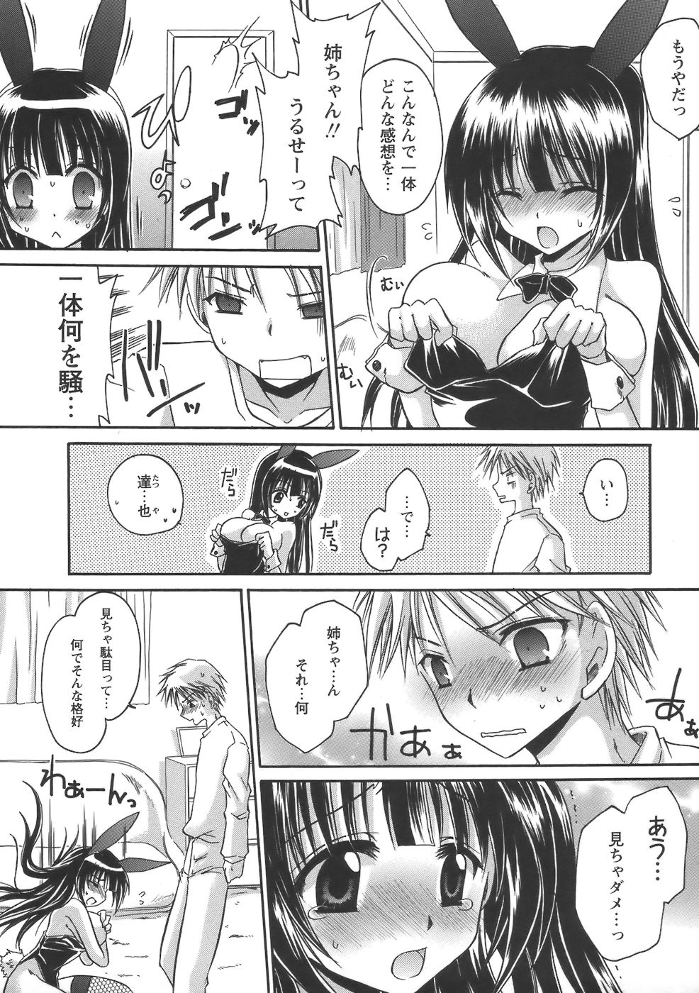 コミック・マショウ 2006年8月号