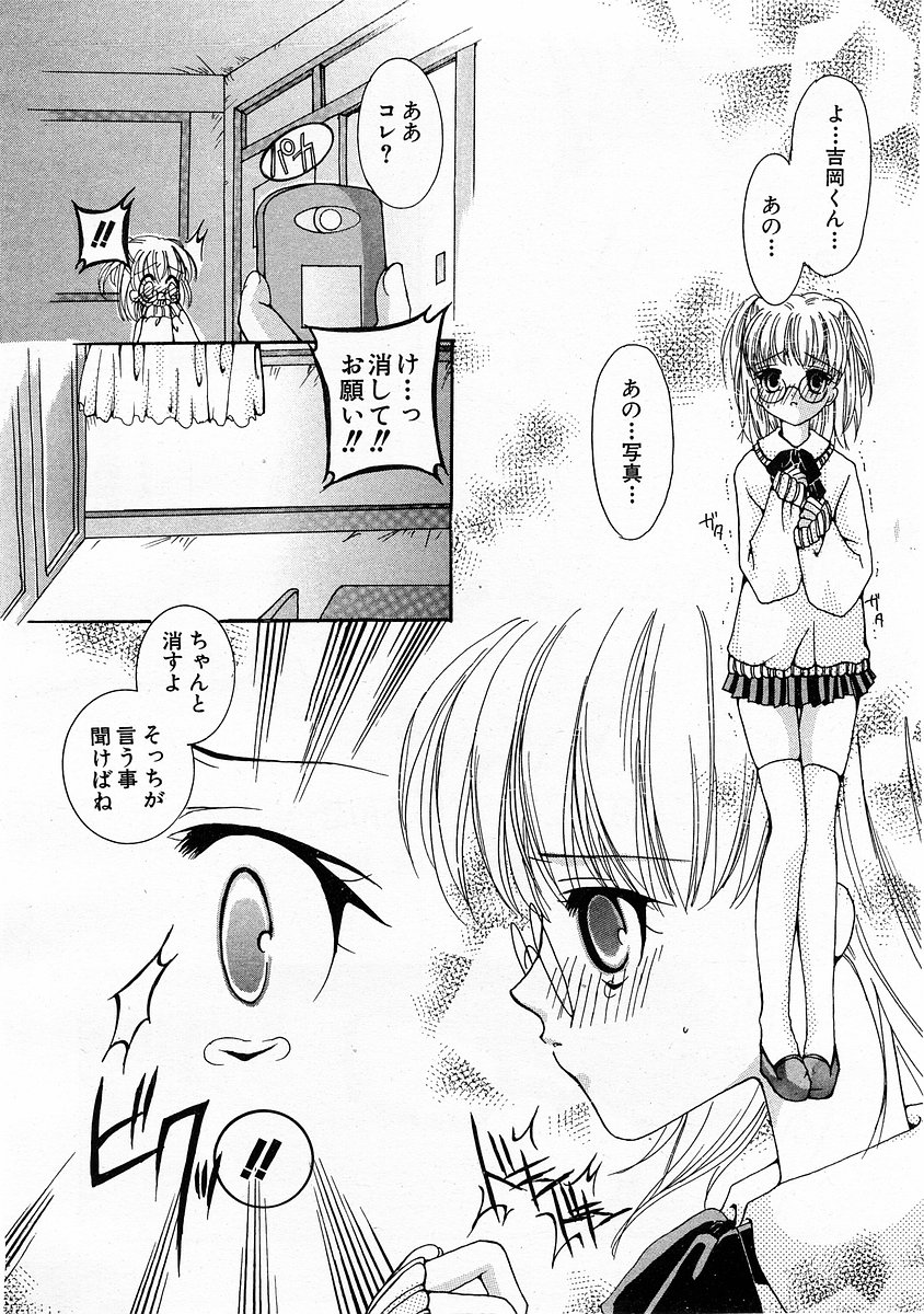 COMIC 萌絵姫 Vol.3