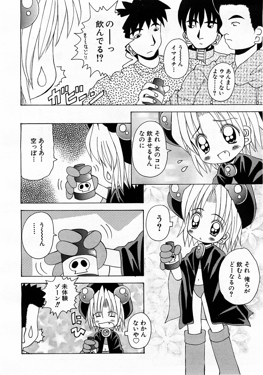 COMIC 萌絵姫 Vol.3