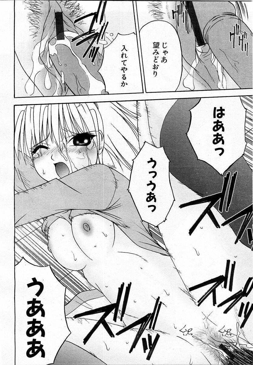 COMIC 萌絵姫 Vol.3