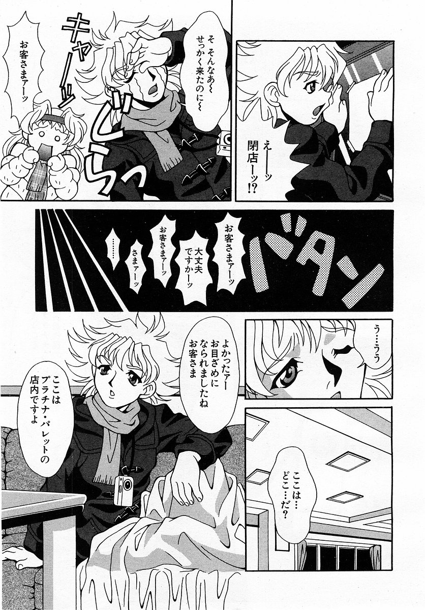 COMIC 萌絵姫 Vol.3