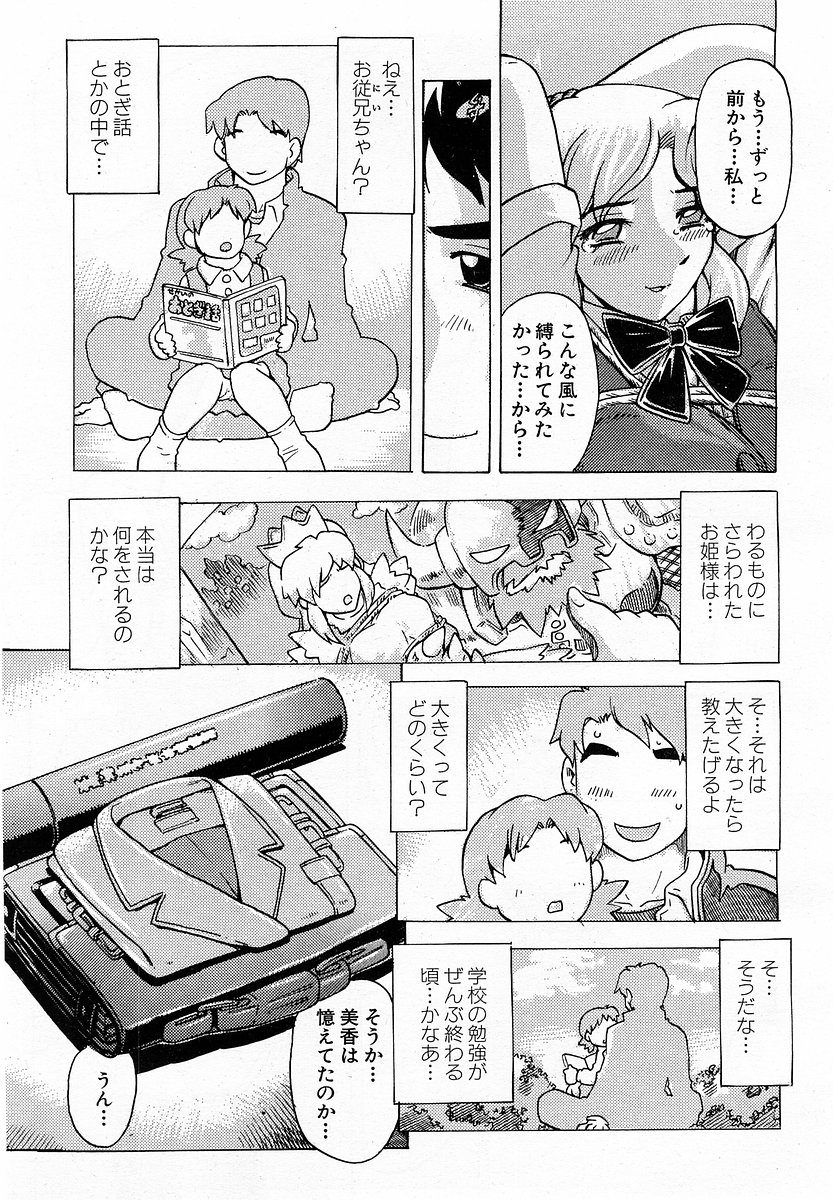 COMIC 萌絵姫 Vol.3