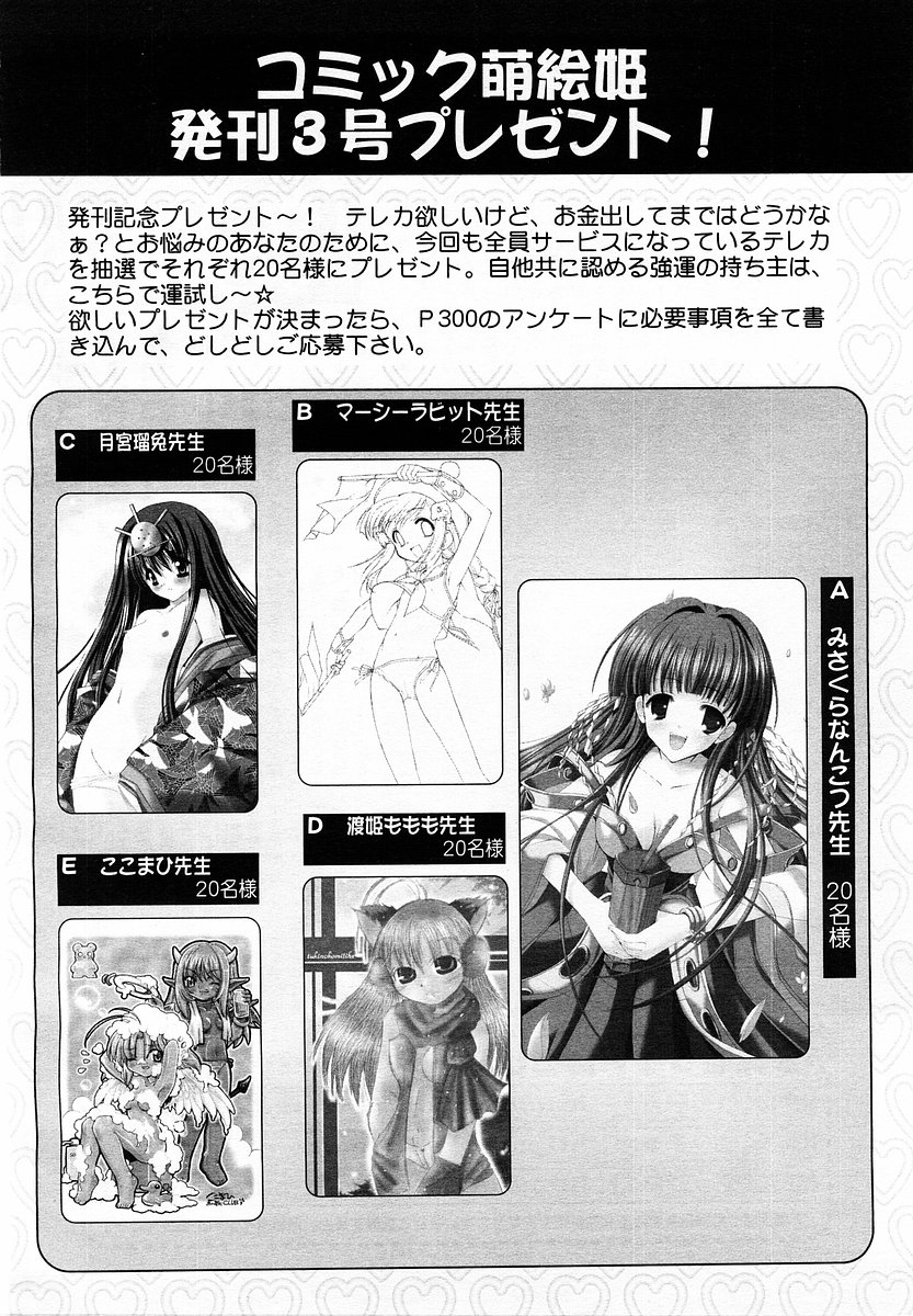 COMIC 萌絵姫 Vol.3