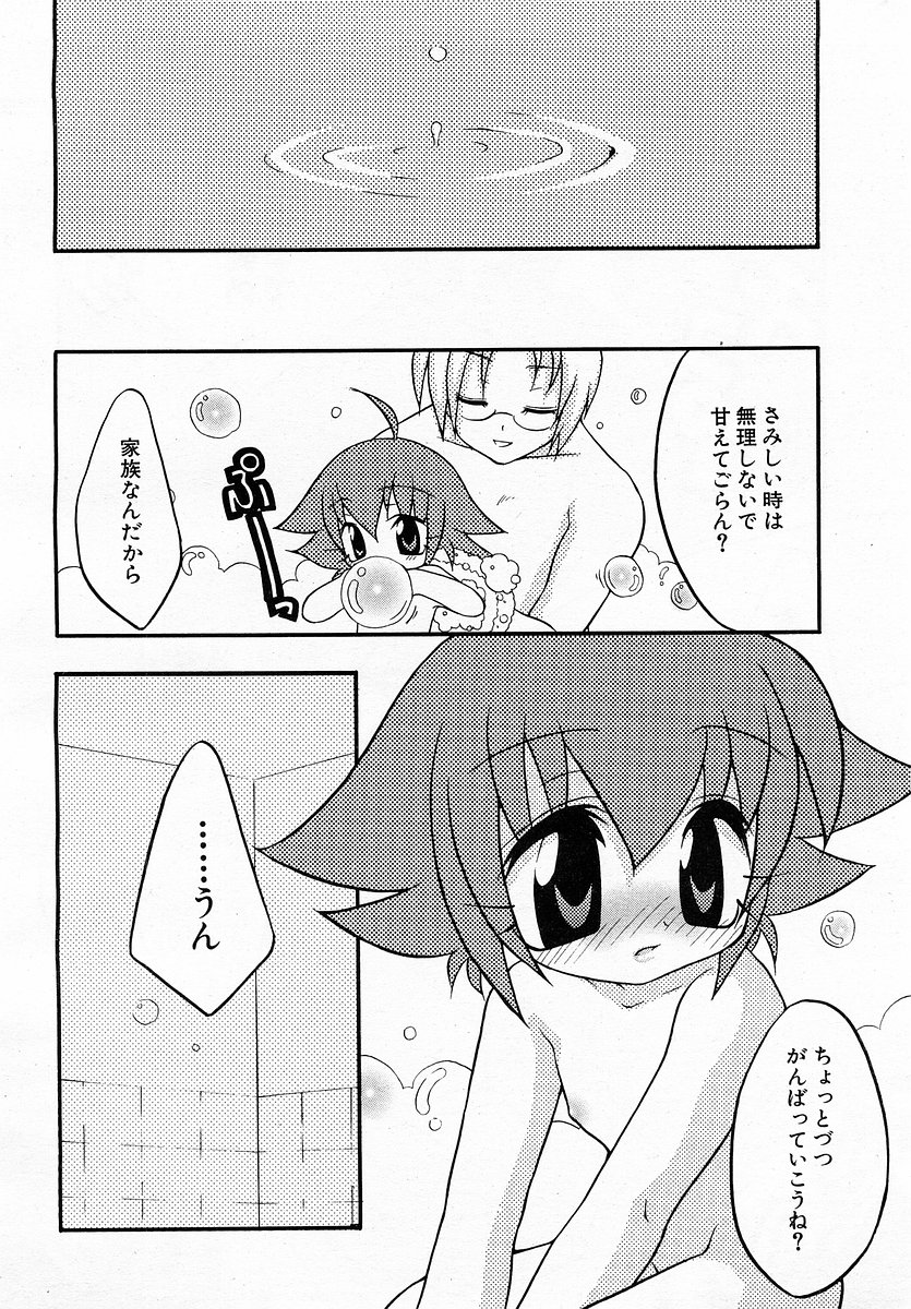 COMIC 萌絵姫 Vol.3