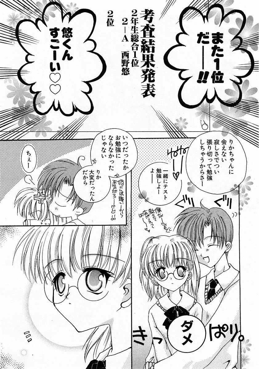 COMIC 萌絵姫 Vol.3