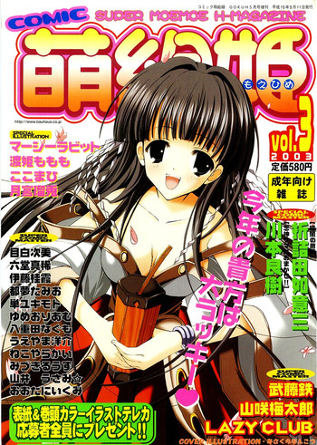 COMIC 萌絵姫 Vol.3 COMIC 萌絵姫 Vol.3