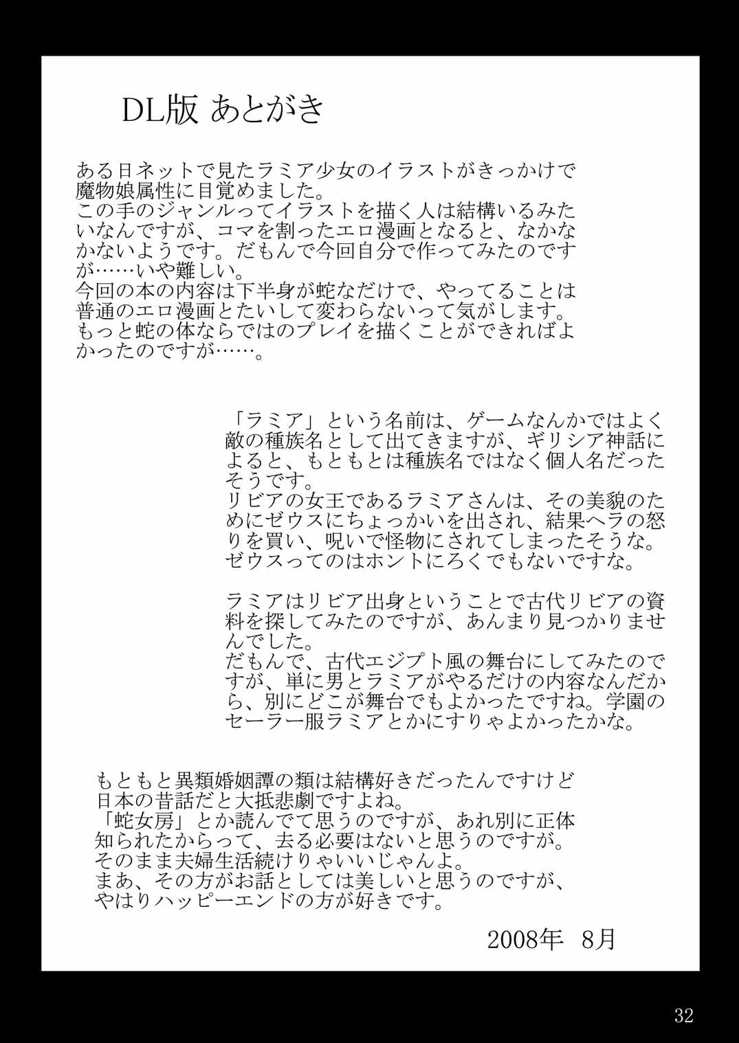 [日日楽楽 (青木幹治)] プリティラミア [英訳] [DL版]